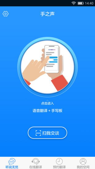 手之声手机版 v4.2.3 安卓版2