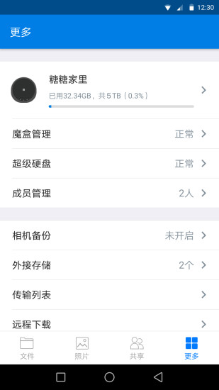我家云app v3.1.9 安卓版3
