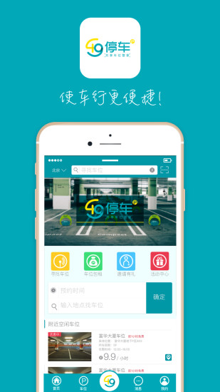 49停车客户端 v1.0.56 安卓版3