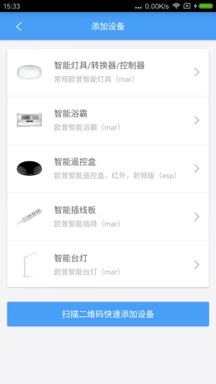 欧普智能家庭手机版 v3.9.5 安卓版1