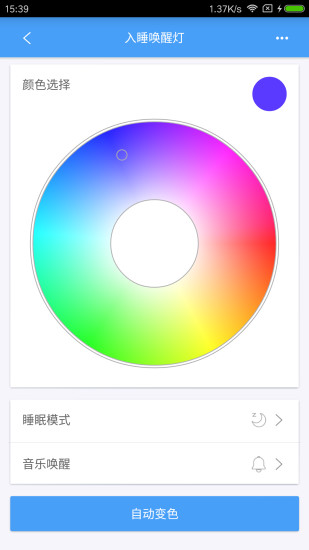 欧普智能家庭手机版 v3.9.5 安卓版3