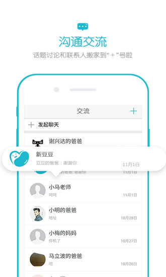 欢乐校园app v3.3.6 安卓版2