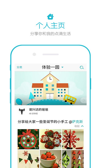 欢乐校园app v3.3.6 安卓版3