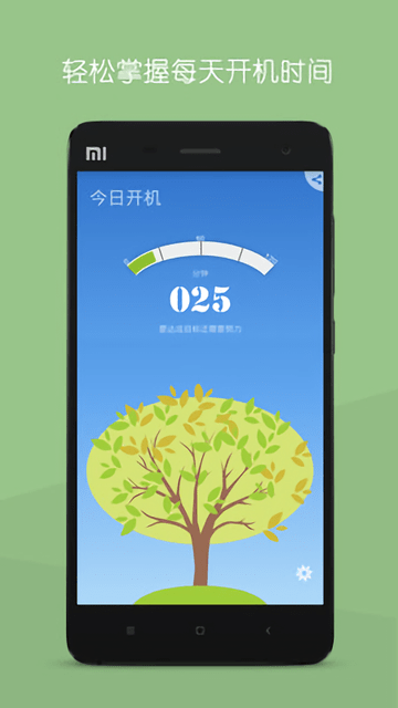 开机时光软件 v1.2.5 安卓版1