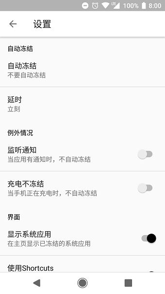 小黑屋应用冻结app v1.7.1 安卓最新版1