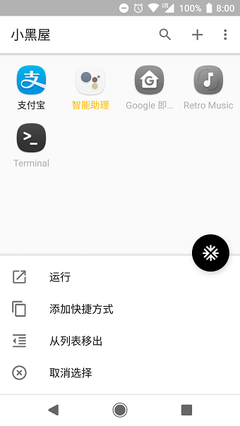 小黑屋应用冻结app v1.7.1 安卓最新版2