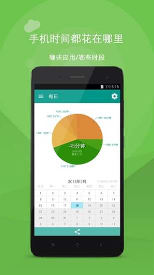 应用计时软件 v2.8.13.2 安卓版3