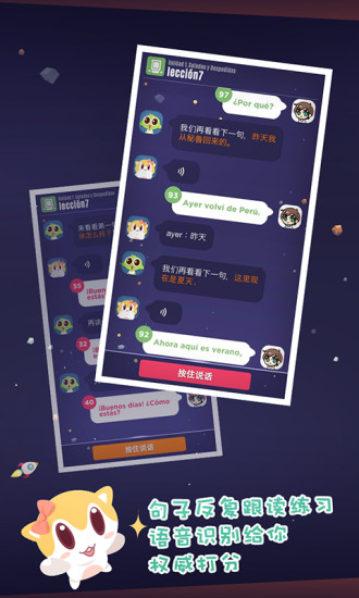 爱说西班牙语软件 v1.0 安卓版2