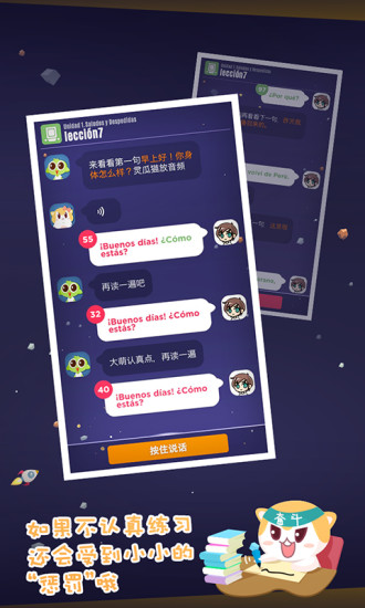 爱说西班牙语软件 v1.0 安卓版3