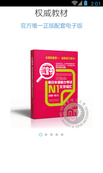 日语n3红宝书修改版 v3.5.2 安卓版0