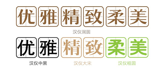 汉仪润圆简体 免费版1