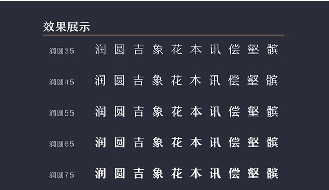 汉仪润圆简体 免费版2