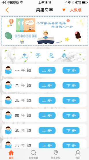 橙果果练字app v3.2.1 安卓官方版0
