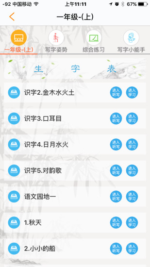橙果果练字app v3.2.1 安卓官方版1
