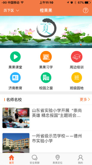 橙果果练字app v3.2.1 安卓官方版3