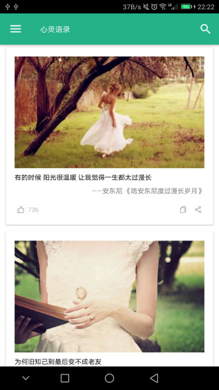 心灵语录手机版 v2.1.0 安卓版2