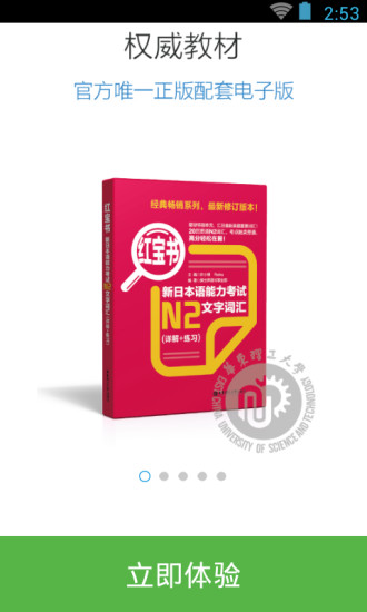 日语红宝书n2app修改版 v3.5.4 安卓版0