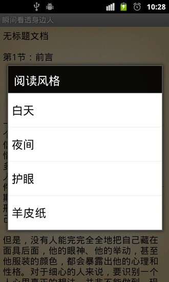 瞬间看透身边人手机版 v1.0.82 安卓版0