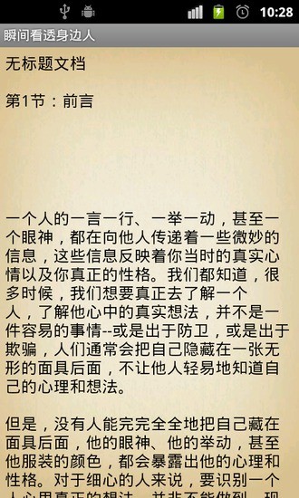 瞬间看透身边人手机版 v1.0.82 安卓版1