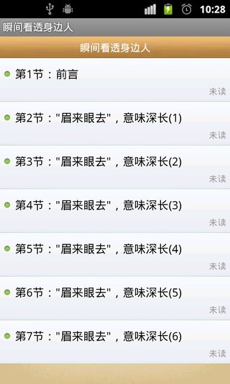 瞬间看透身边人手机版 v1.0.82 安卓版2