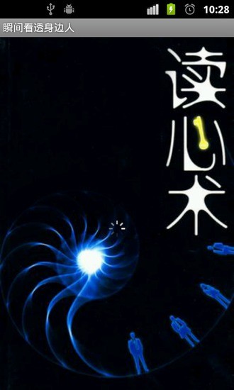 瞬间看透身边人手机版 v1.0.82 安卓版3