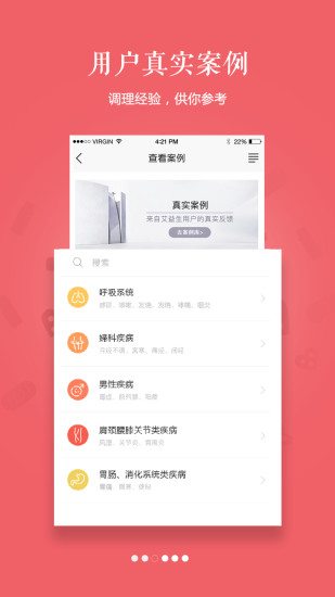艾益生app v2.3.5 安卓版2