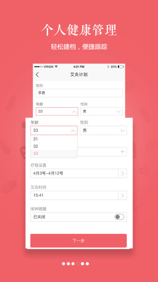 艾益生app v2.3.5 安卓版3