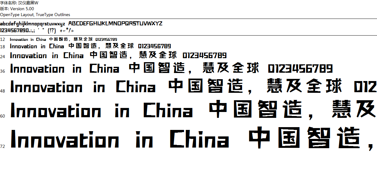 汉仪趣黑w字体 1