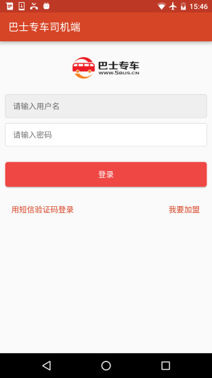 巴士专车司机端app v0.2.8 安卓版0
