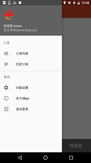 巴士专车司机端app v0.2.8 安卓版1