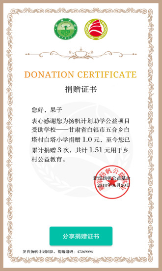 扬帆公益助手手机版 v4.1.1 安卓版3