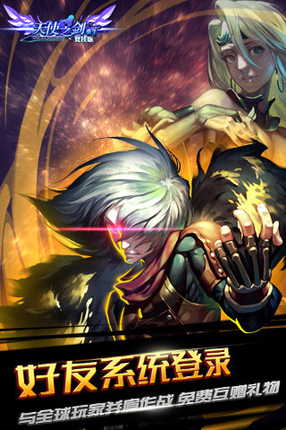 天使之剑竞技版手游 v2.78.855 安卓版1