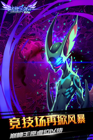 天使之剑竞技版手游 v2.78.855 安卓版3
