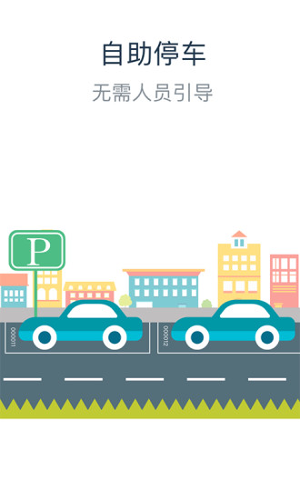 卡卡停车app v2.6.0 安卓版2