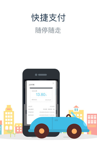 卡卡停车app v2.6.0 安卓版3