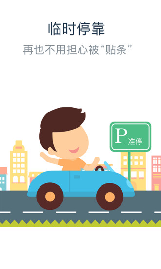 卡卡停车app v2.6.0 安卓版4