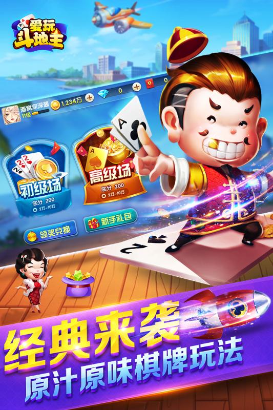 爱玩斗地主百度客户端 v1.5.0 安卓版3