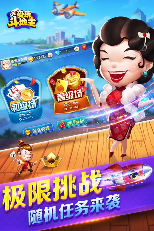 爱玩斗地主百度客户端 v1.5.0 安卓版1