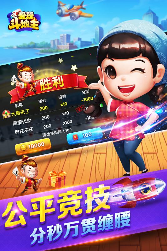 爱玩斗地主百度客户端 v1.5.0 安卓版0