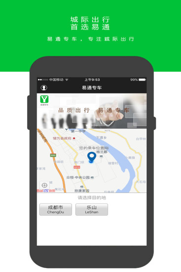 易通专车app v3.0.0 安卓版1