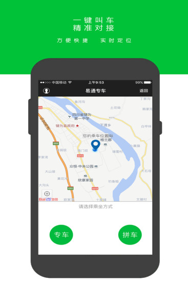 易通专车app v3.0.0 安卓版2
