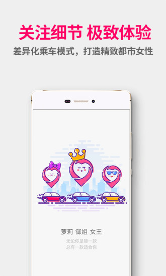 女士专车app v1.8.1 安卓版2