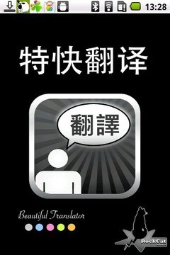 特快翻译手机版 v5.22 安卓版0