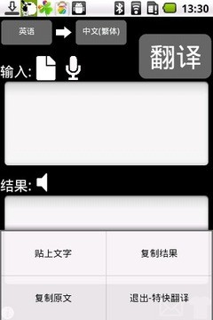 特快翻译手机版 v5.22 安卓版2