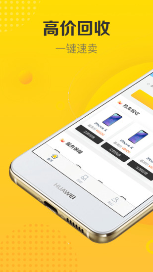 收啊app v1.0.0 安卓版3