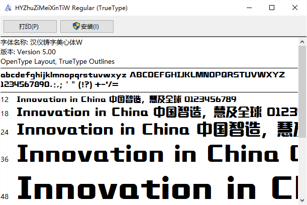 汉仪铸字美心体w字体文件 v5.00 安装版0
