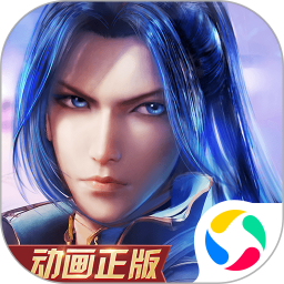 新斗罗大陆苹果版