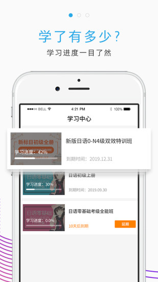 未名天日语手机版(原未名天日语网校) v3.10.0 安卓版0