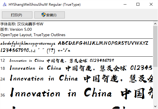 汉仪尚巍手书w字体文件 v5.00 安装版0