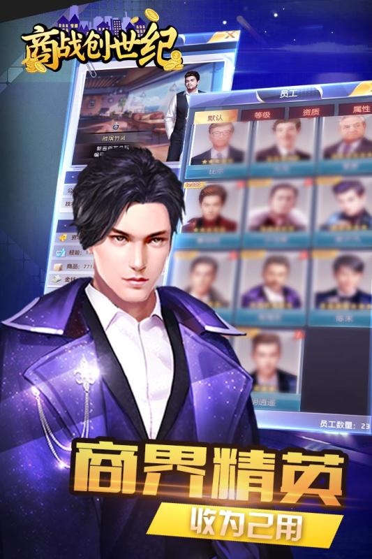 商战创世纪人人正版 v1.0.20 安卓版1